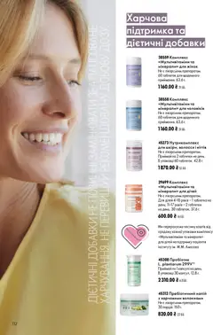 Oriflame акції дійснийкції з 12.07.2026 | Сторінка: 112 | Товари: Напій