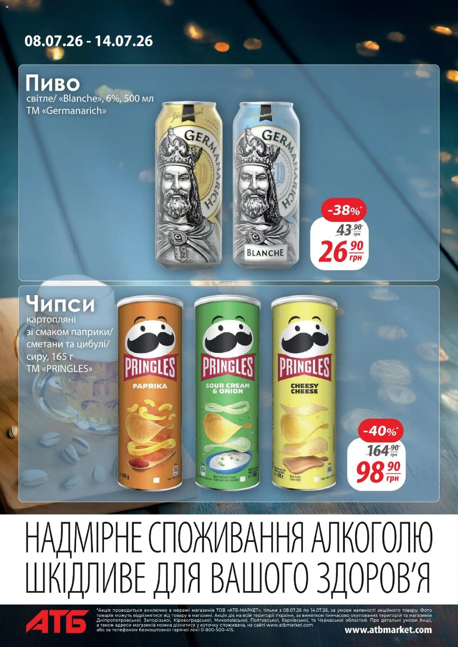 АТБ Kаталог - дійснийкції з 08.07.2026 | Сторінка: 2