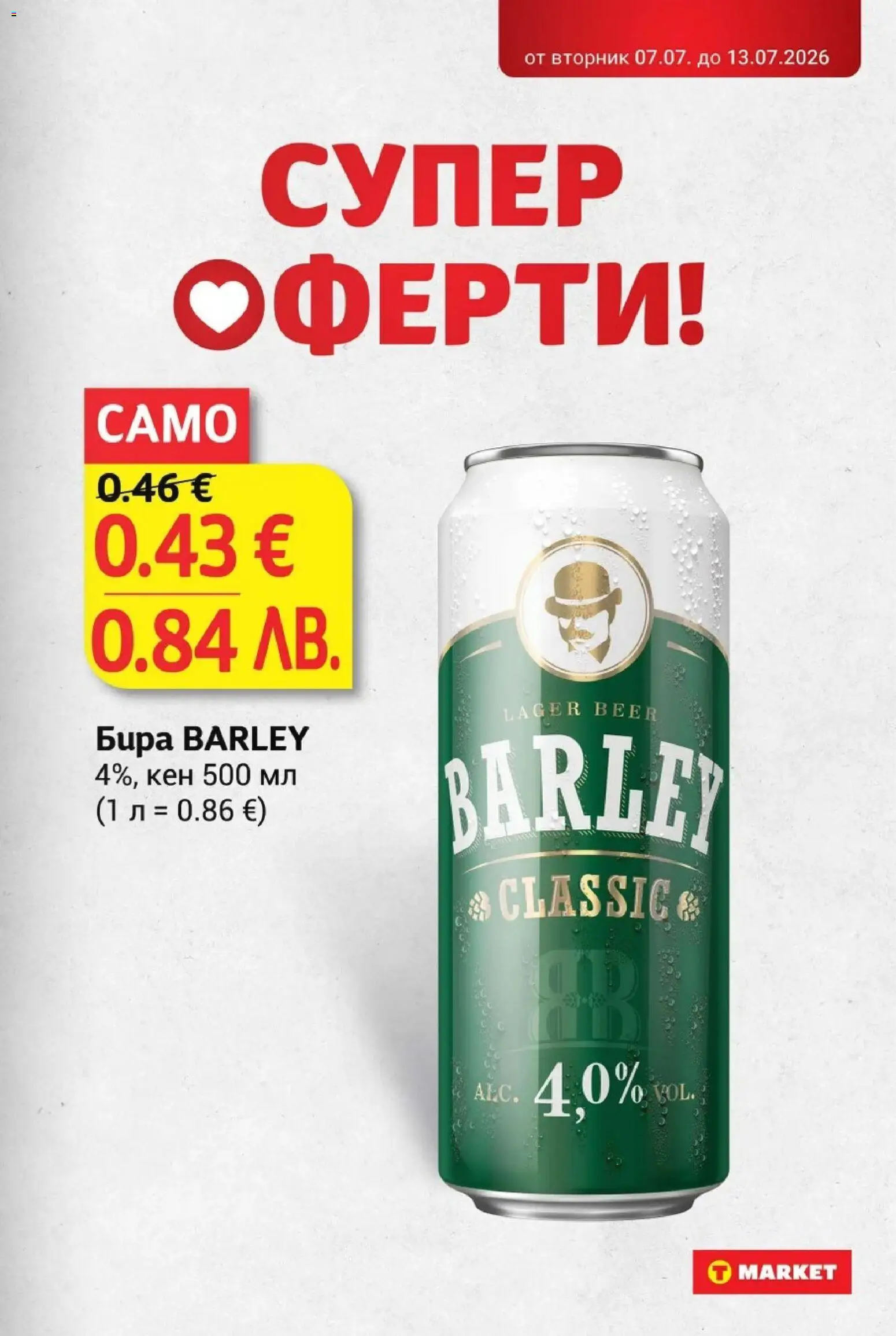 {H1} | Страница: 3 | Продукти: Бира, Кен