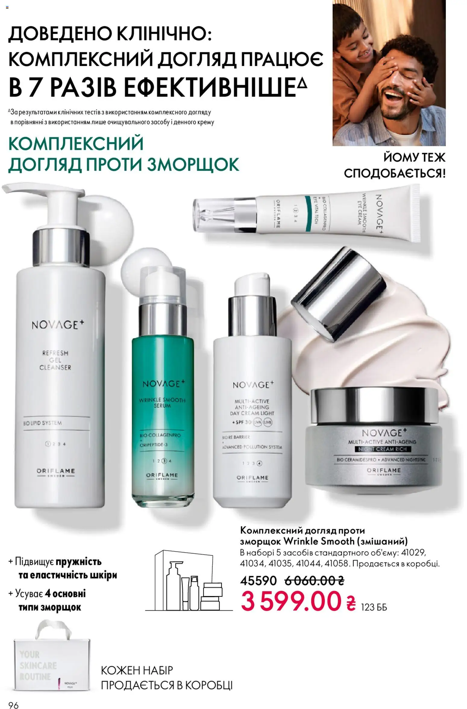 Oriflame Kаталог - дійснийкції з 31.05.2026 | Сторінка: 96