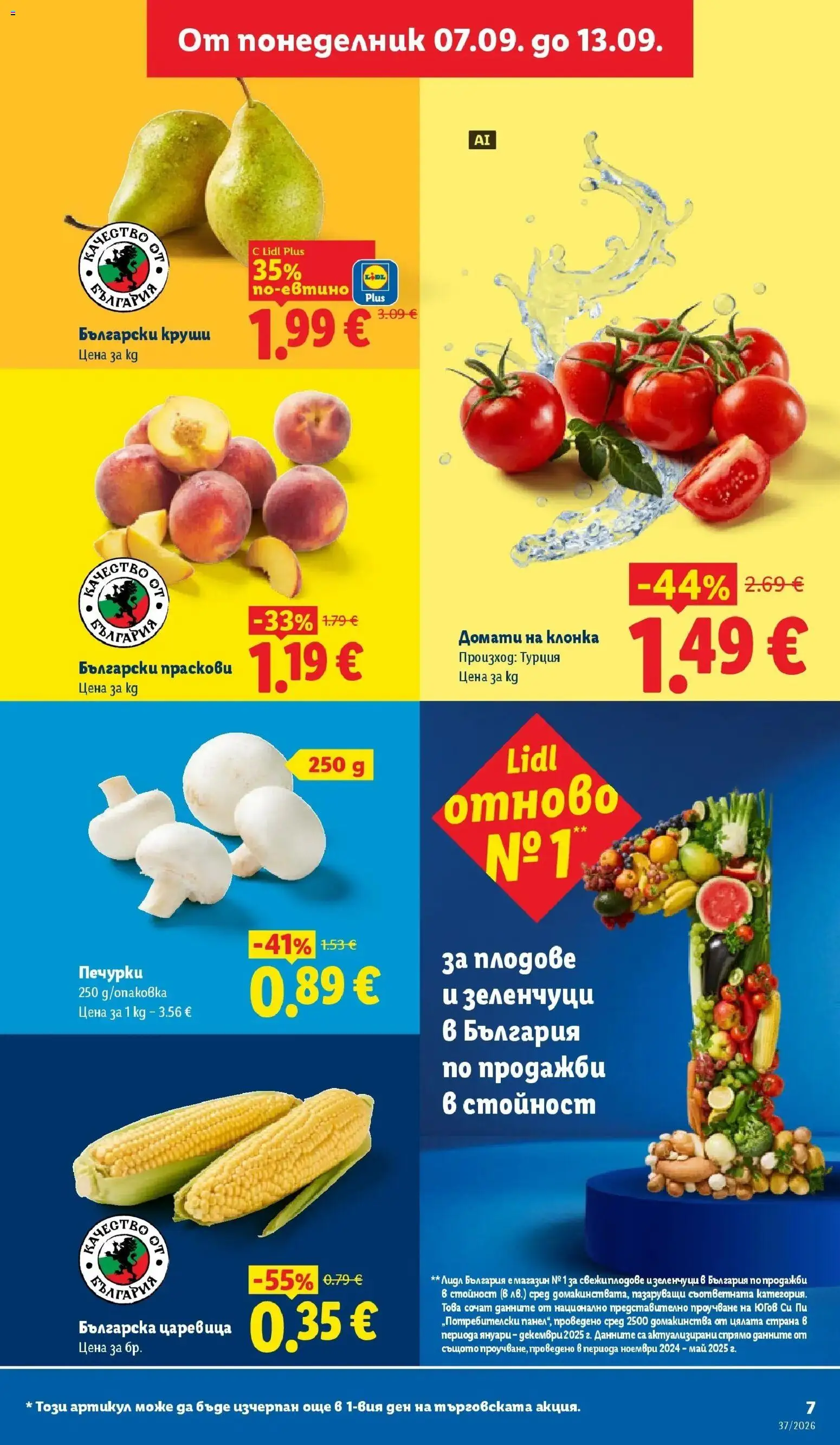 Лидл брошура Седмични предложения от 07.09.2026 | Страница: 7 | Продукти: Плодове, Домати, Праскови, Круши