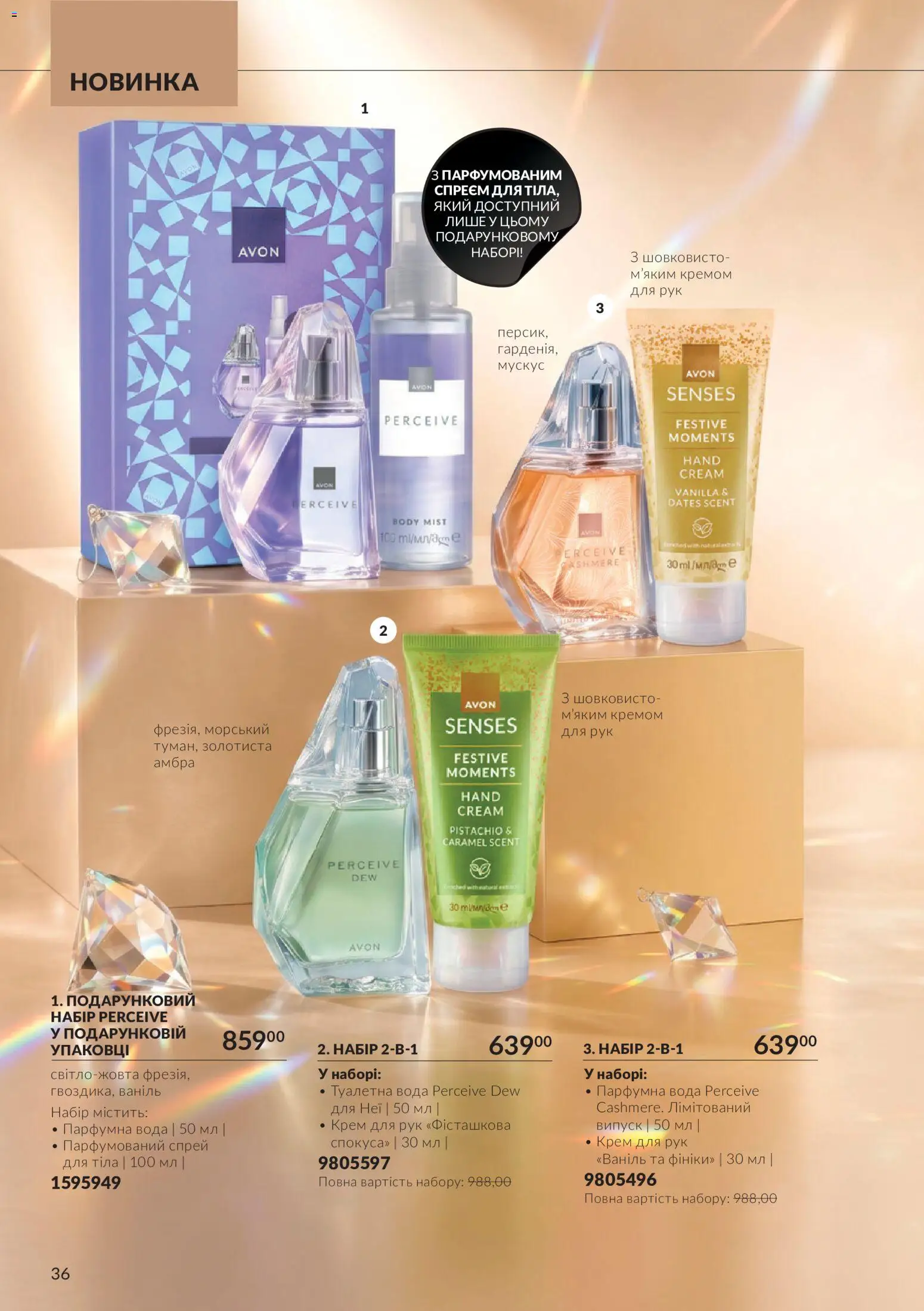 AVON Kаталог - дійснийкції з 01.11.2026 | Сторінка: 36