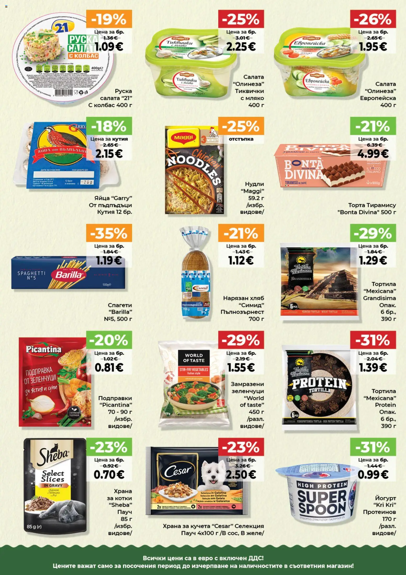 {H1} | Страница: 9 | Продукти: Колбас, Тиквички, Подправка, Храна за кучета