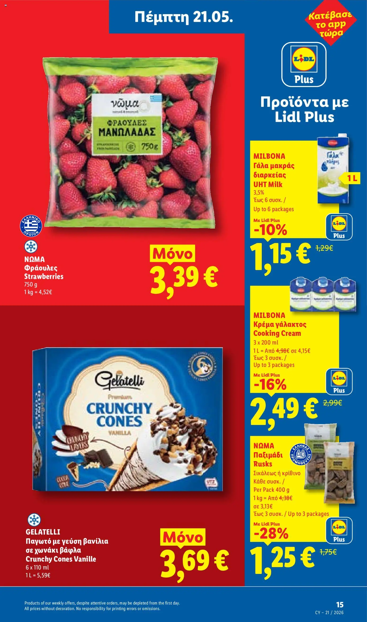 Lidl φυλλαδιο – σε ισχύ από 21.05.2026 | Σελίδα: 17