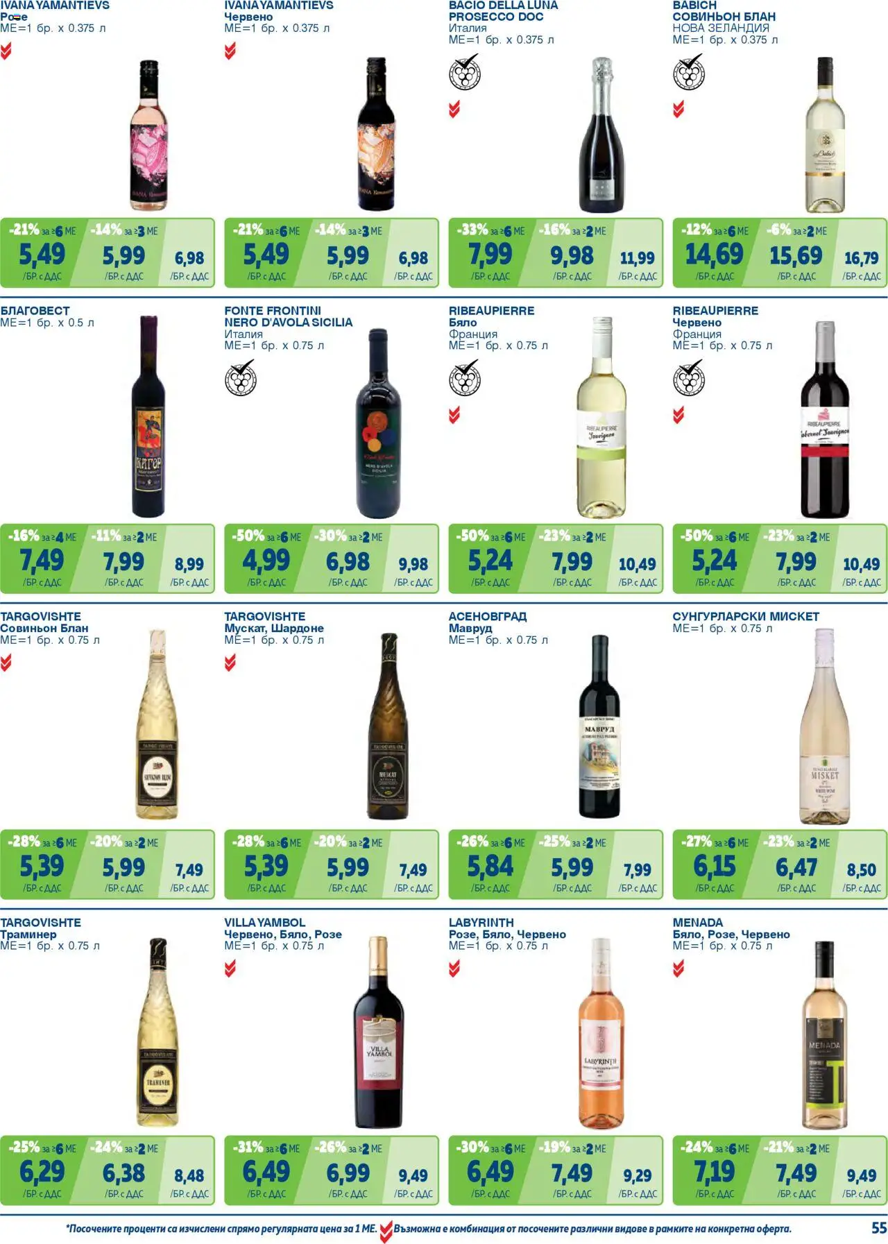 {H1} | Страница: 55 | Продукти: Вино, Бяло вино, Червено вино