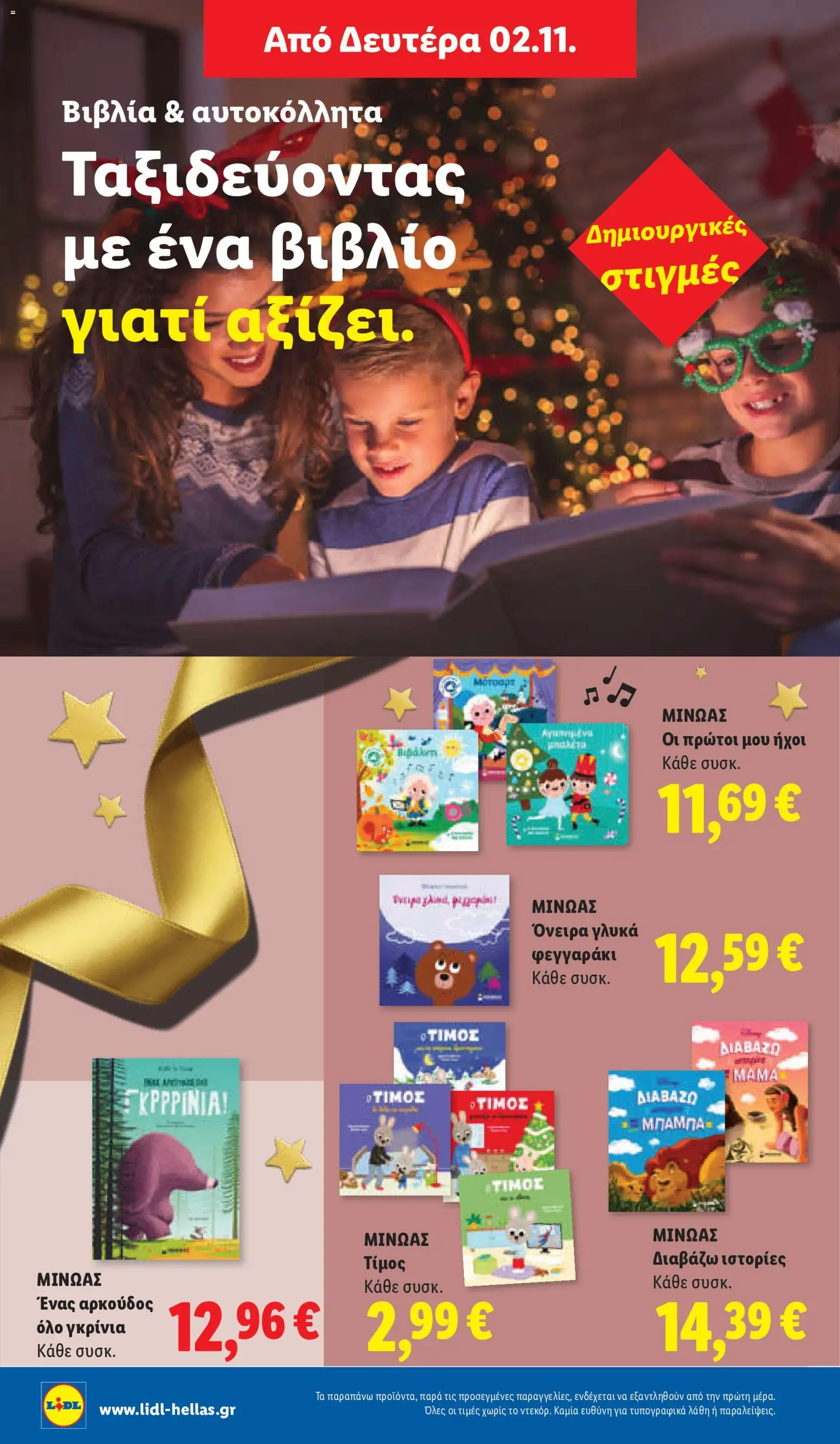 Lidl Φυλλάδιο - σε ισχύ από 29/10/2026 | Σελίδα: 56