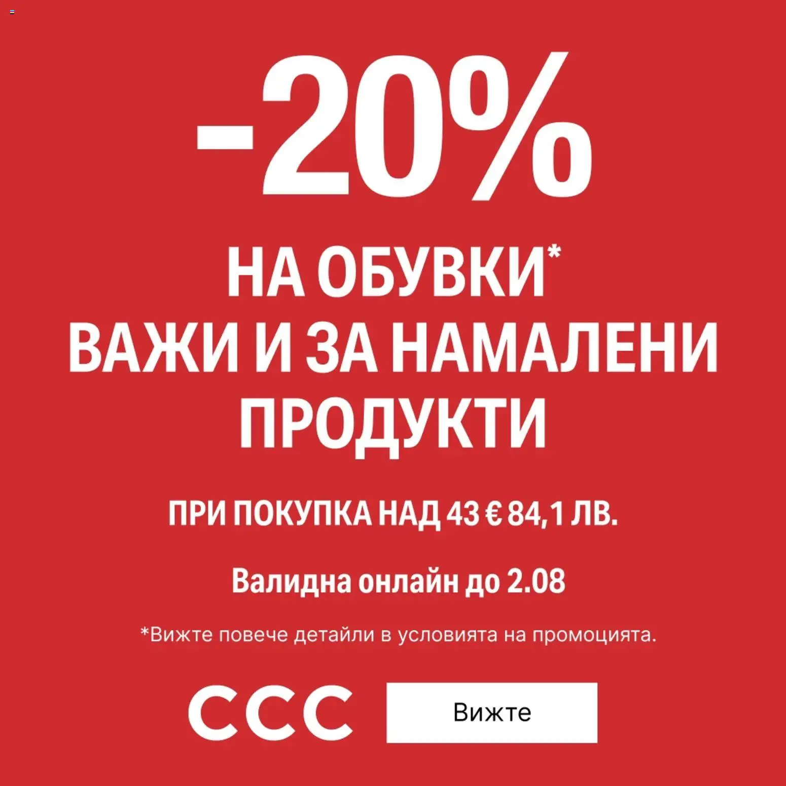 {H1} | Страница: 1 | Продукти: Обувки