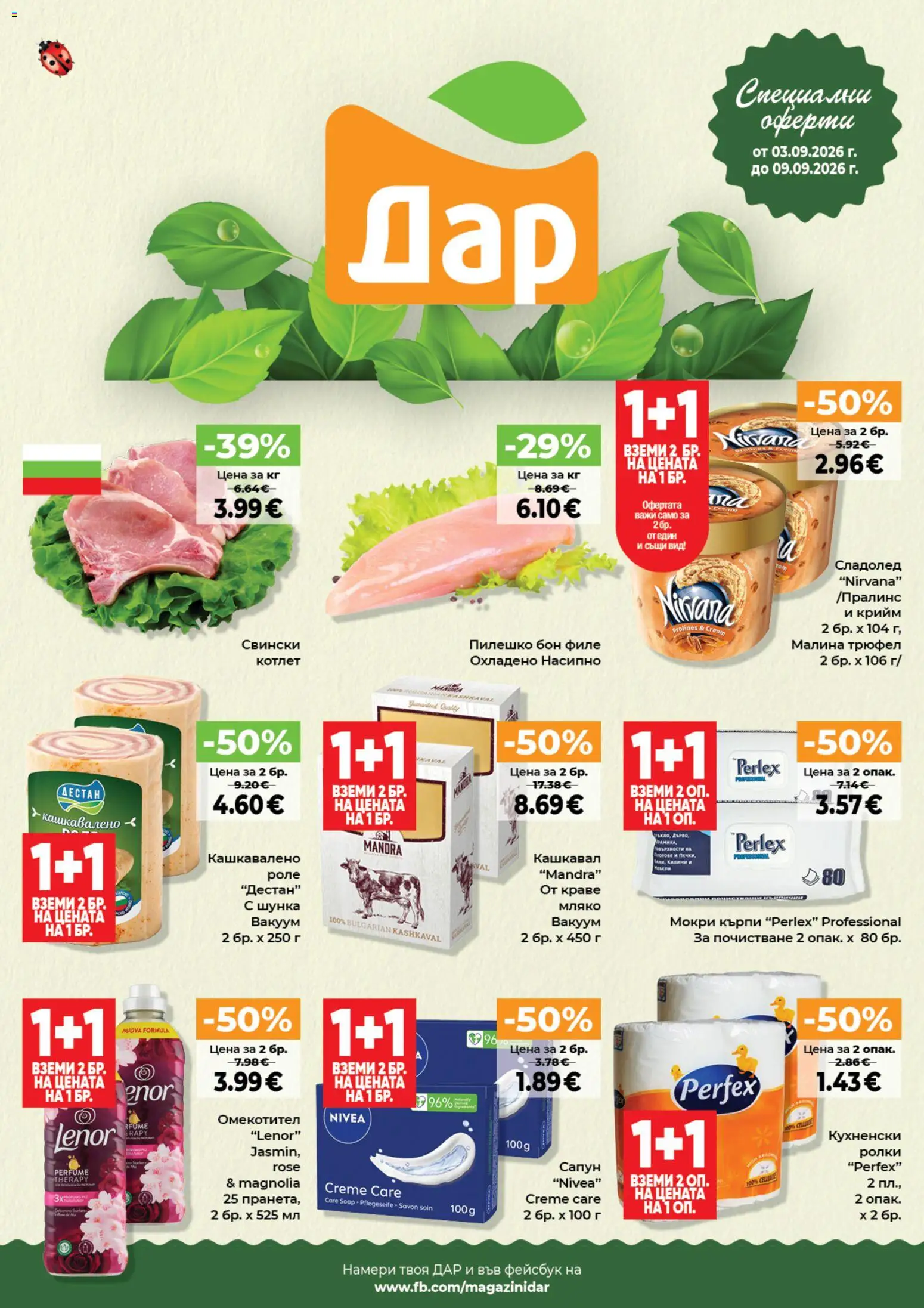{H1} | Страница: 1 | Продукти: Сапун, Шунка, Омекотител, Мляко