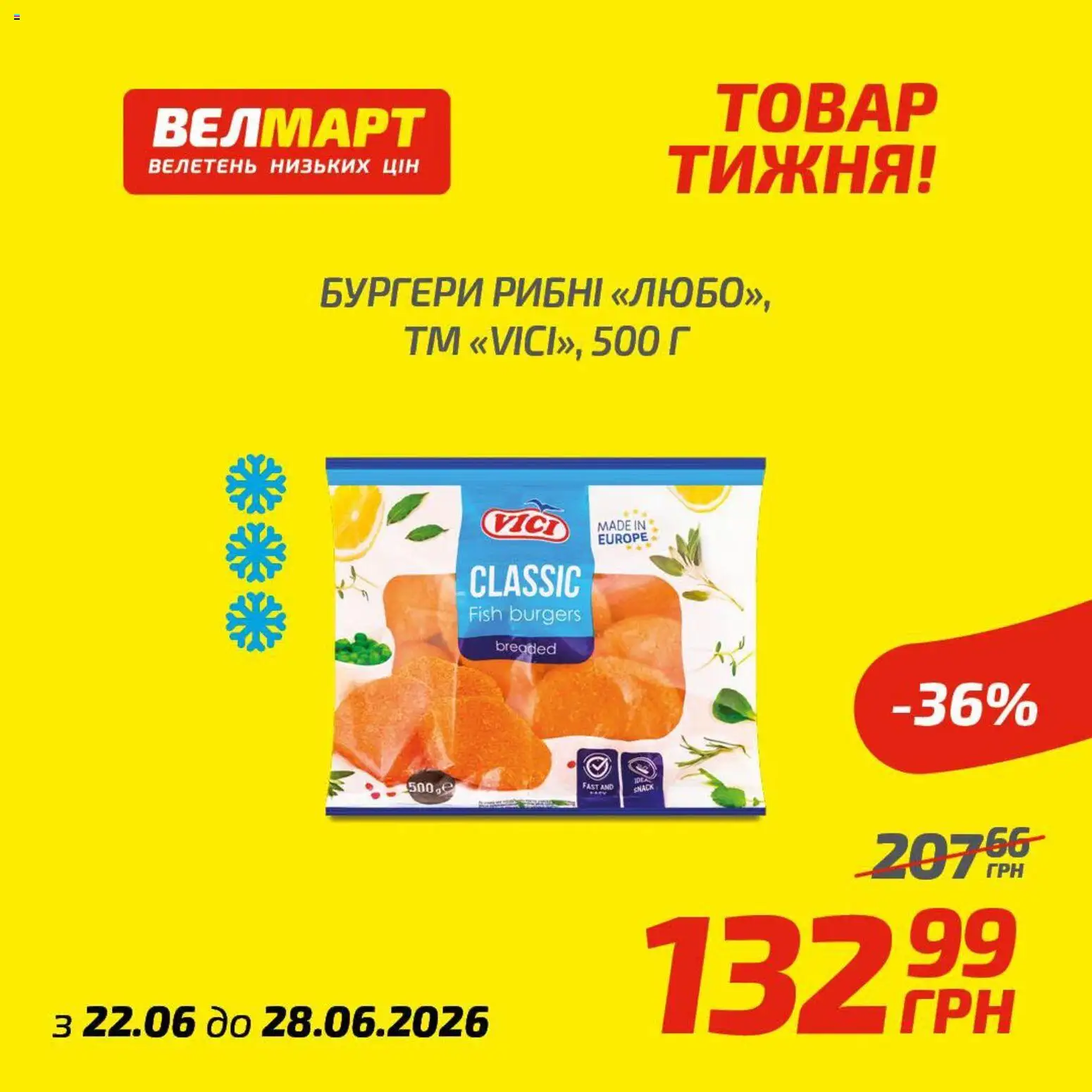 Велмарт Kаталог - дійснийкції з 22.06.2026 | Сторінка: 9