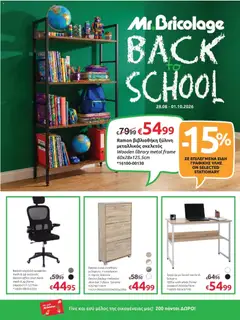 Mr.Bricolage φυλλαδιο Back to school σε ισχύ από 28/08/2026