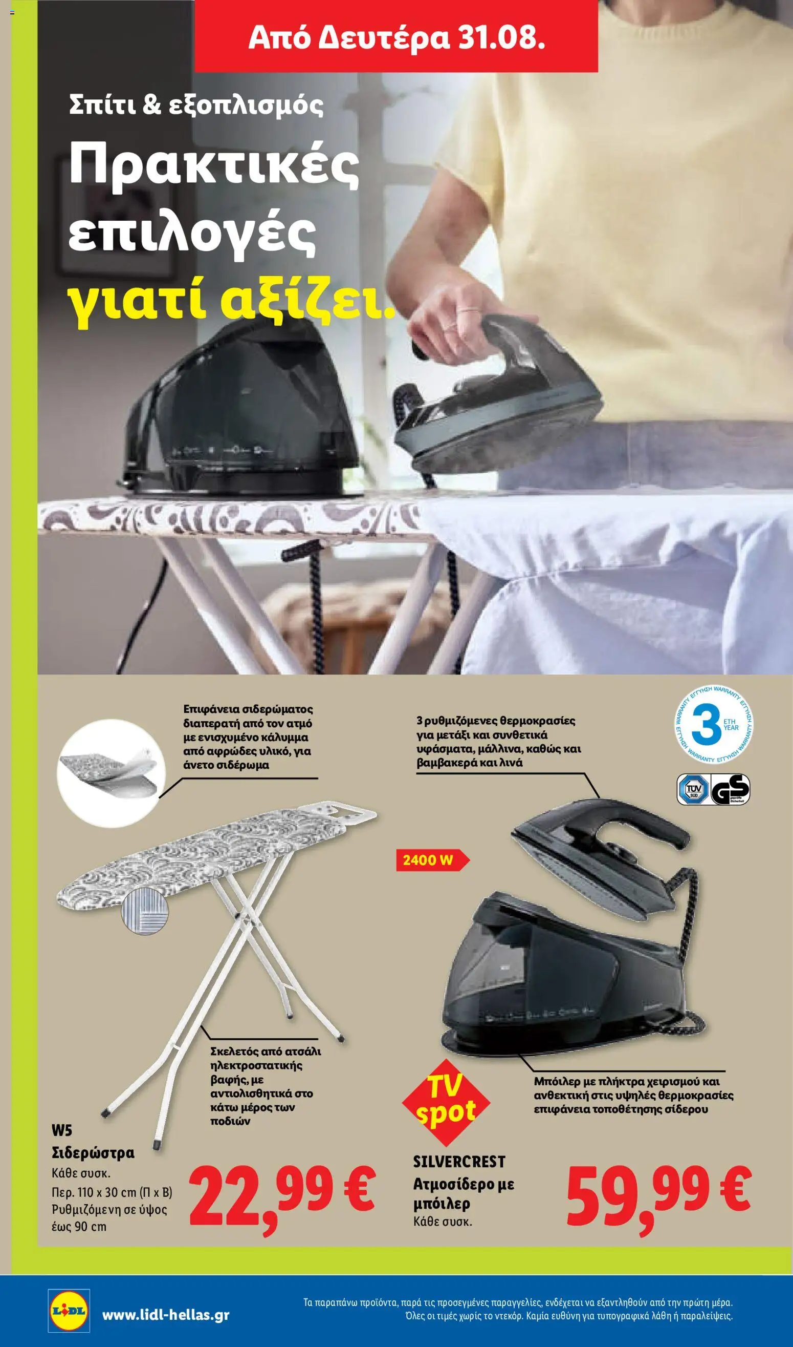 Lidl Φυλλάδιο - σε ισχύ από 27/08/2026 | Σελίδα: 44