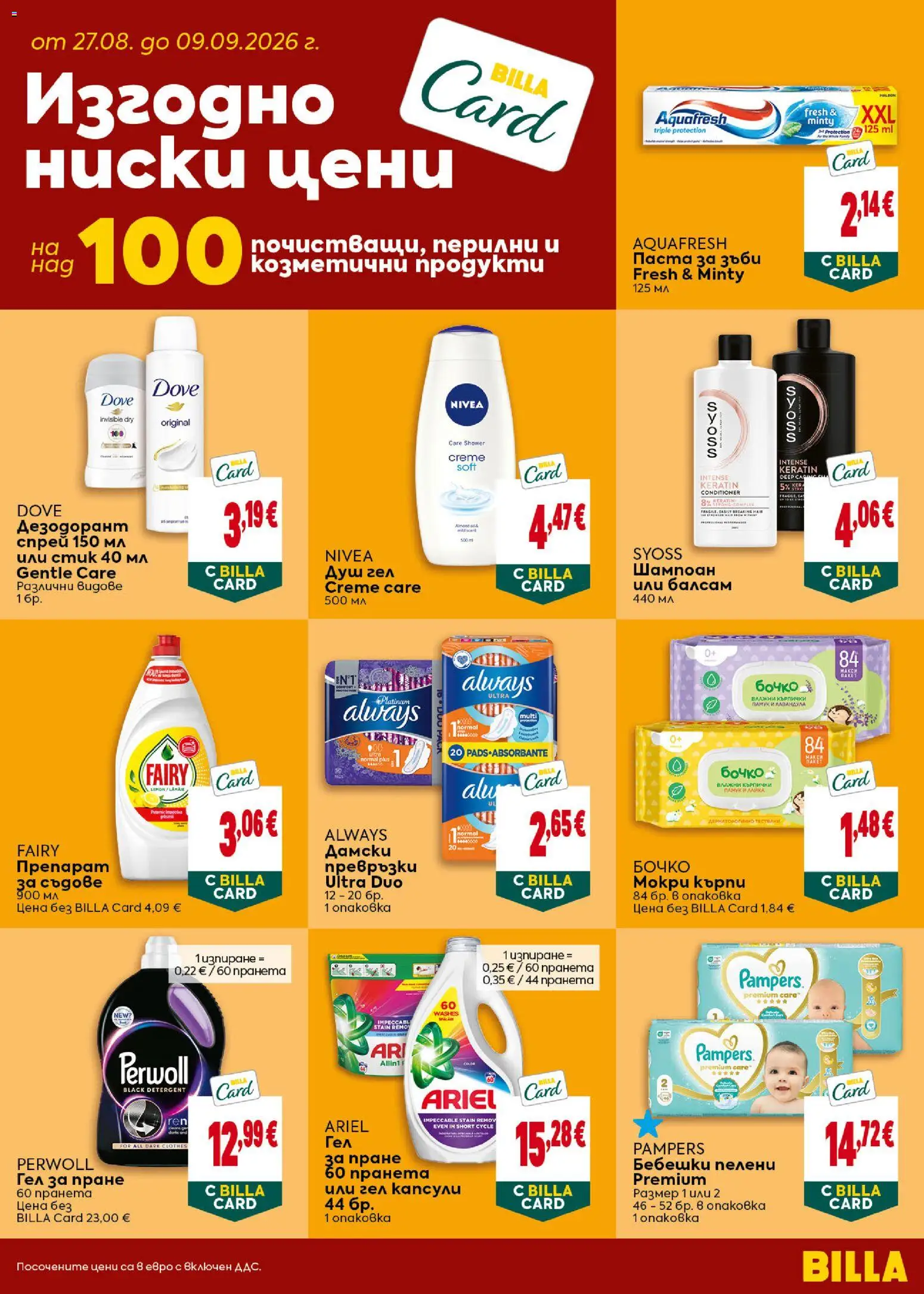 {H1} | Страница: 33 | Продукти: Препарат, Паста, Кърпички, Пелени