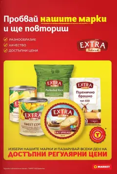 Преглед на T MARKET Cедмична брошура - Офертите са валидни от 13.10.2026 | Страница: 31