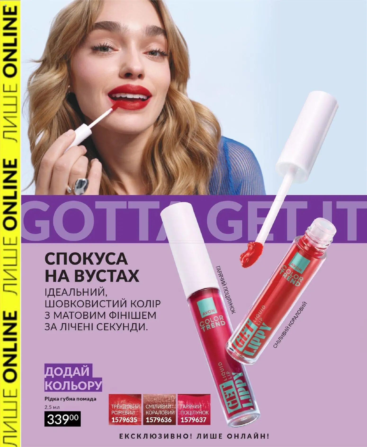 AVON Kаталог - дійснийкції з 31.08.2026 | Сторінка: 8 | Товари: Помада