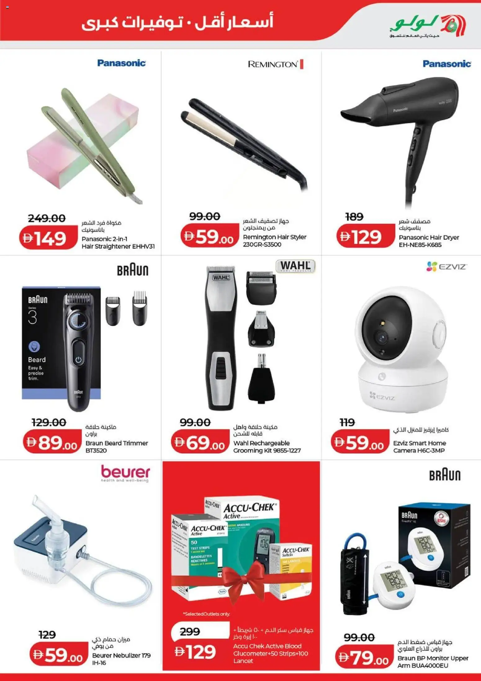 {H1} | Page: 3 | Products: Dryer, Hair dryer, Hair straightener, Monitor