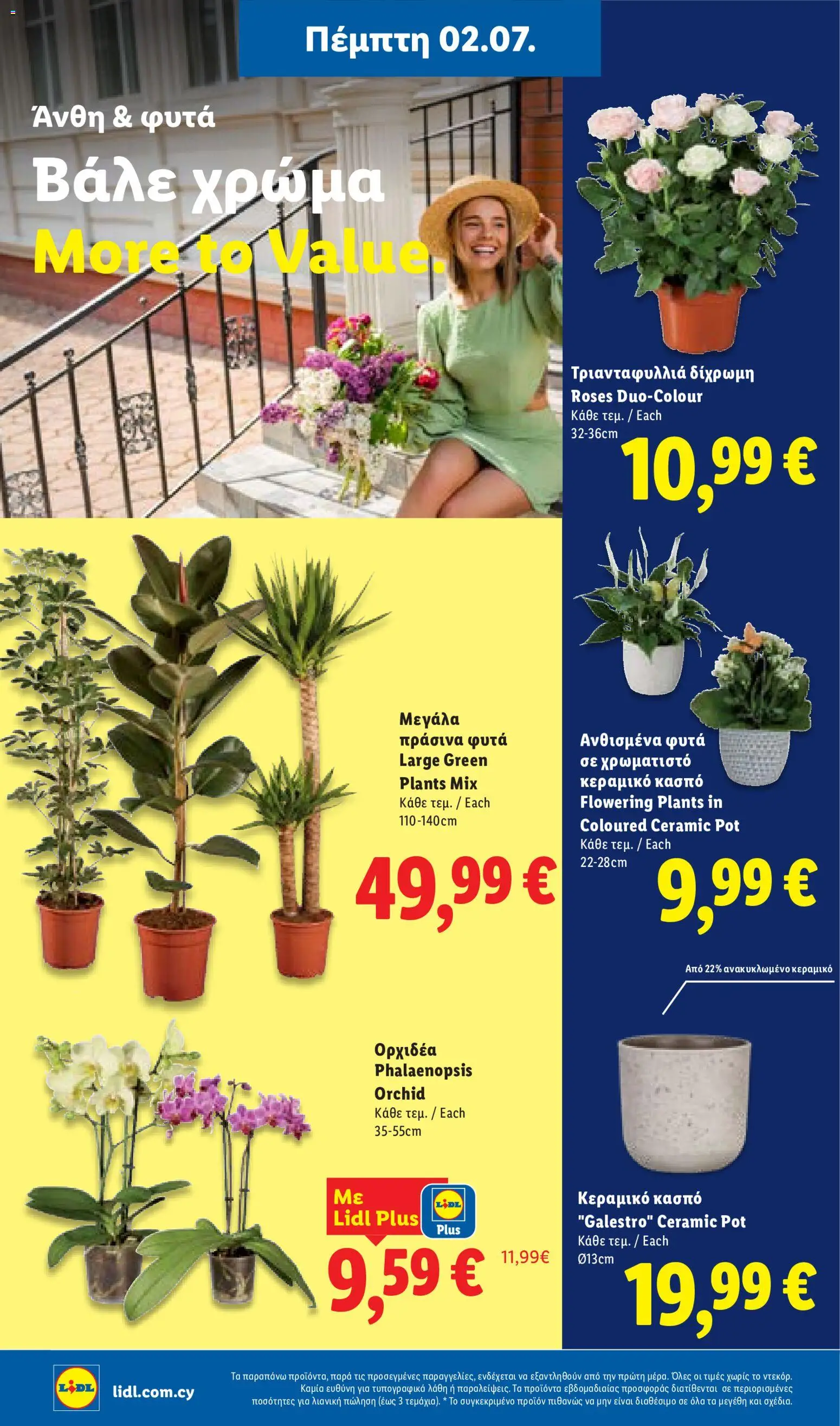 Lidl φυλλαδιο – σε ισχύ από 02/07/2026 | Σελίδα: 50