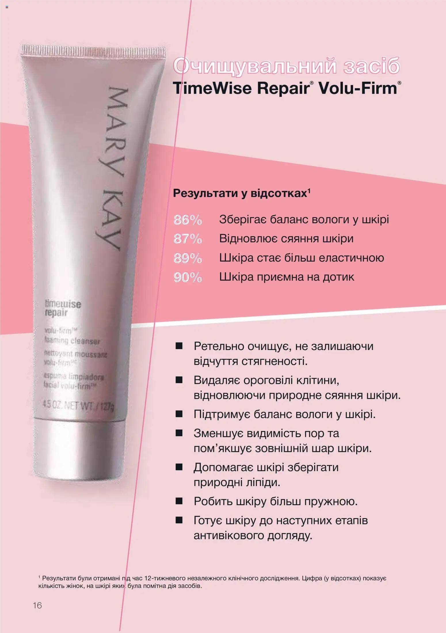 Mary Kay Kаталог - дійснийкції з 02.02.2026 | Сторінка: 16