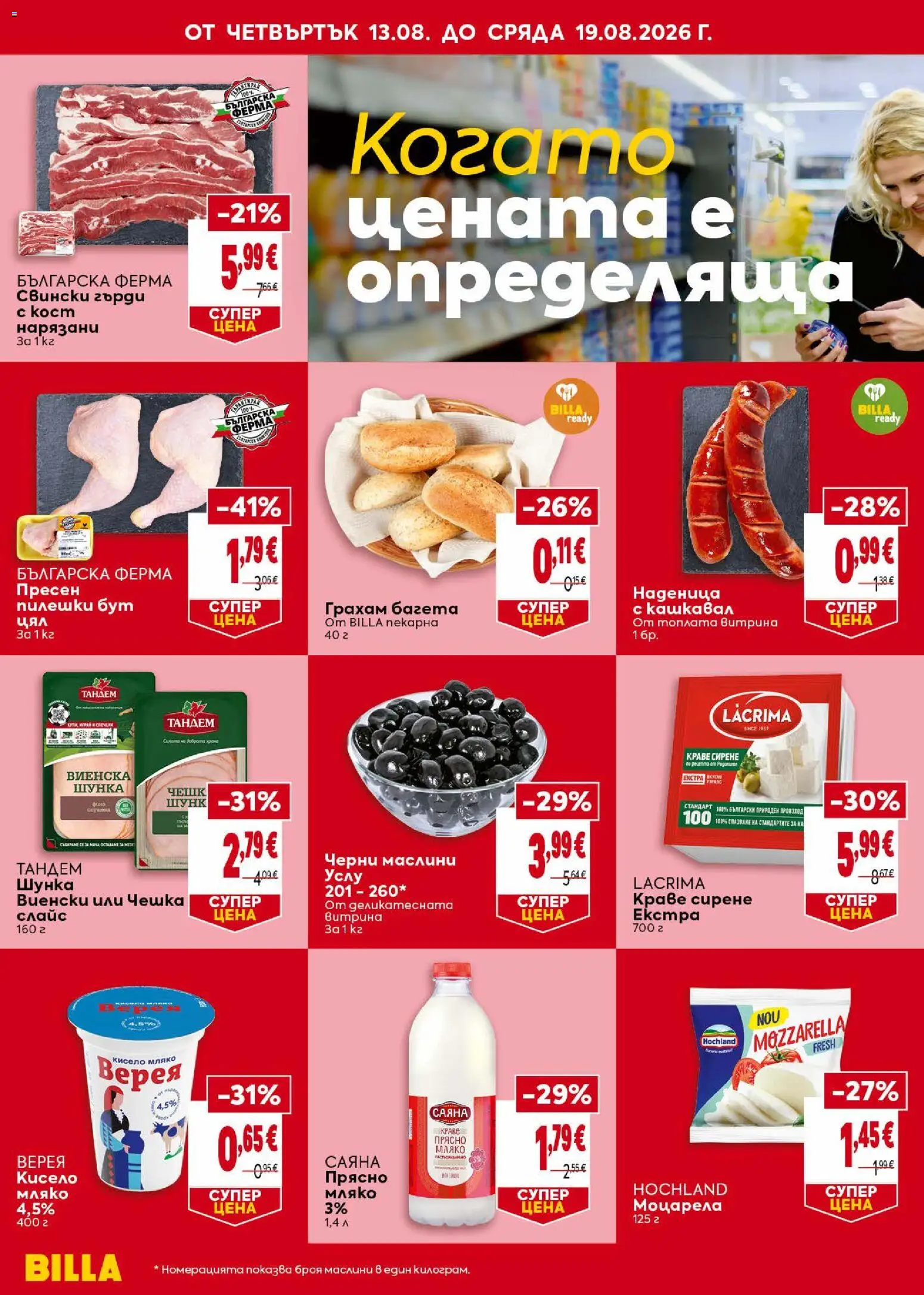 {H1} | Страница: 2 | Продукти: Шунка, Краве, Сирене, Моцарела
