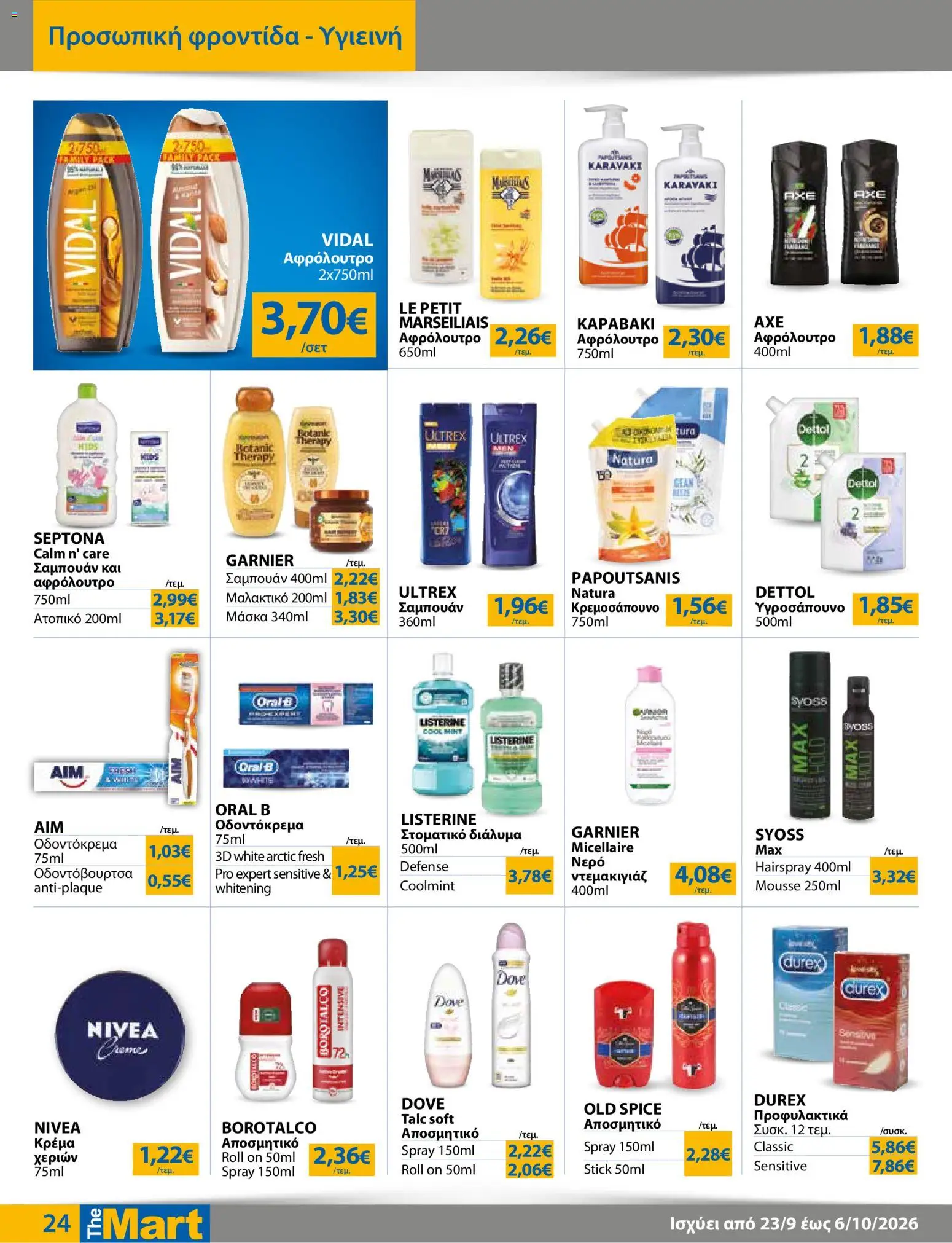 The Mart Φυλλάδιο - σε ισχύ από 23/09/2026 | Σελίδα: 24