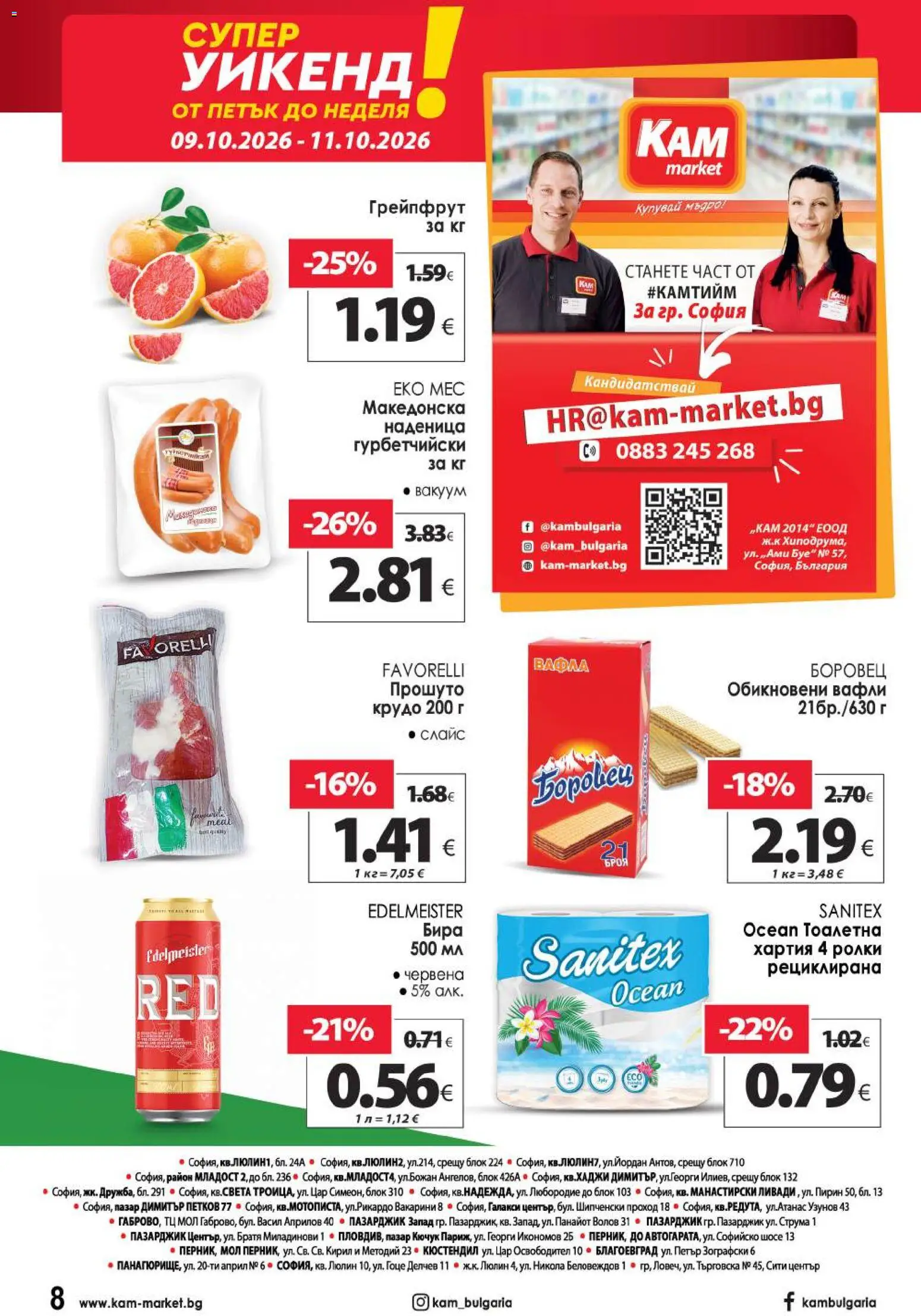 {H1} | Страница: 15 | Продукти: Наденица, Хартия, Вафла, Вафли