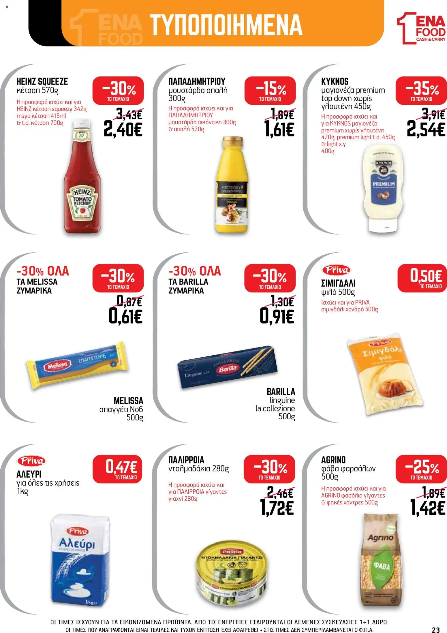 ENA Cash & Carry Φυλλάδιο - σε ισχύ από 07/09/2026 | Σελίδα: 23