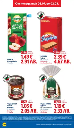 Преглед на Лидл брошура - Кошница с грижа - Офертите са валидни от 06.07.2026 | Страница: 6