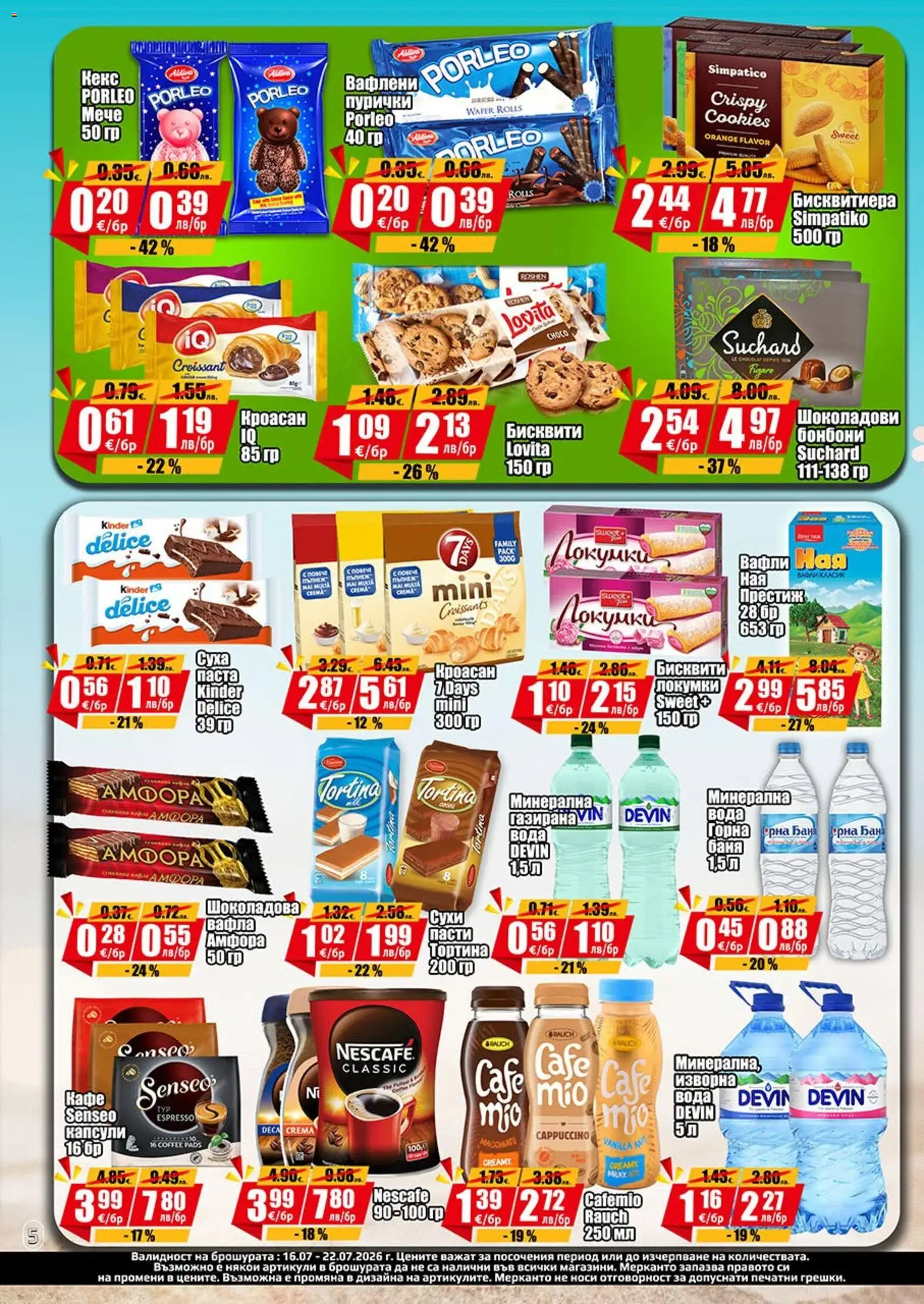 {H1} | Страница: 5 | Продукти: Бонбони, Паста, Бисквити, Lit pour bébés