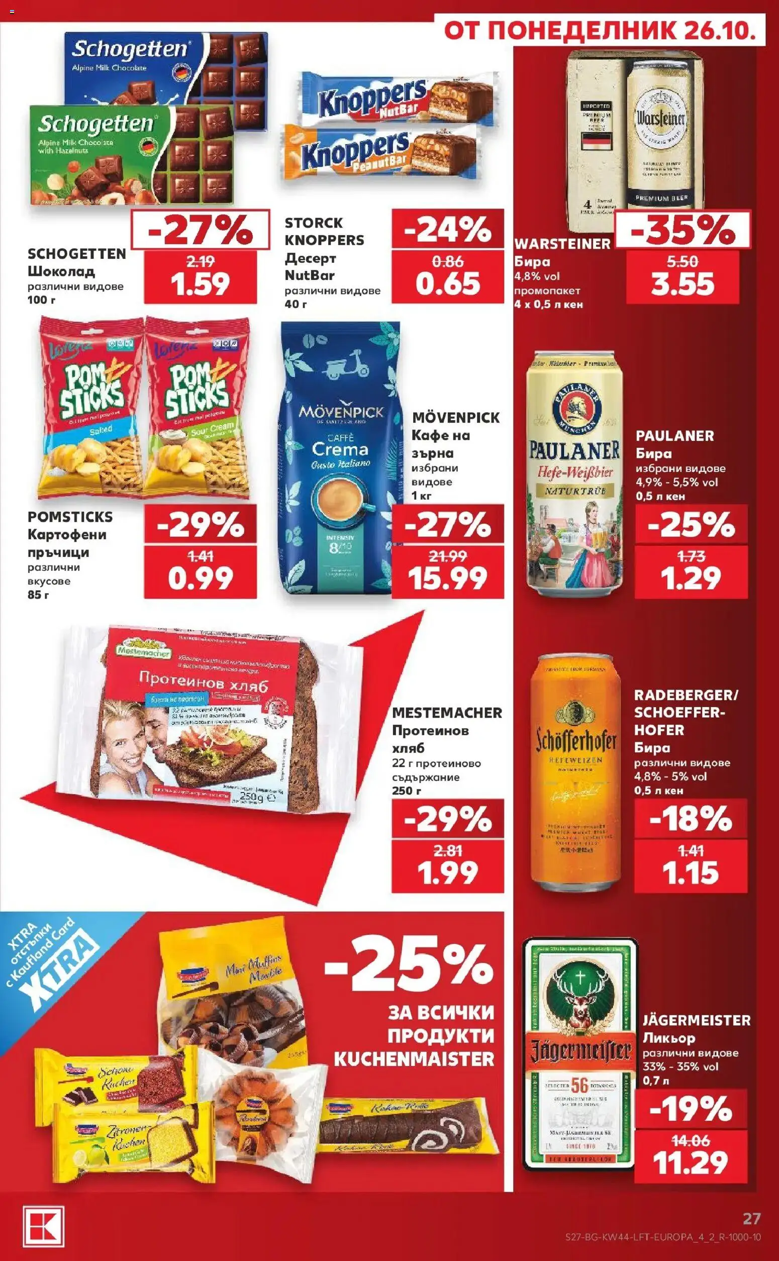 Нова Кауфланд брошура София - Топ оферти в Kaufland с валидност до 01.11.2026 от 26.10.2026 | Страница: 27 | Продукти: Шоколад, Десерт, Кафе, Бира