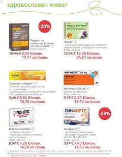 Преглед на SOpharmacy брошура - Офертите са валидни от 01.08.2026 | Страница: 66