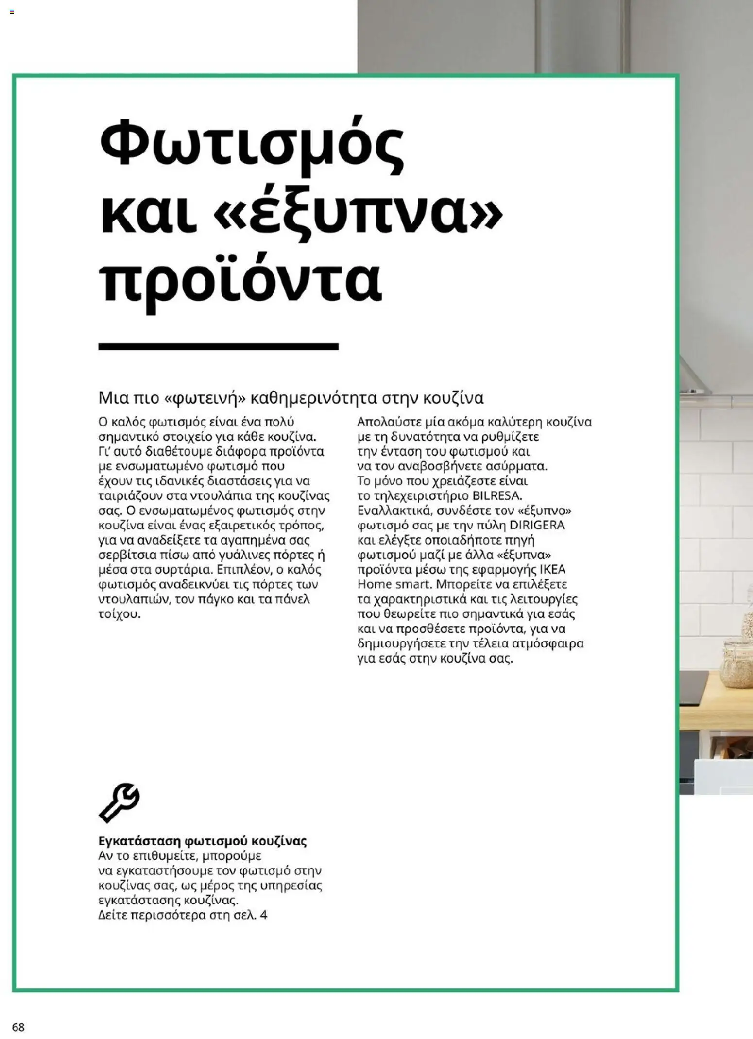  | Σελίδα: 68