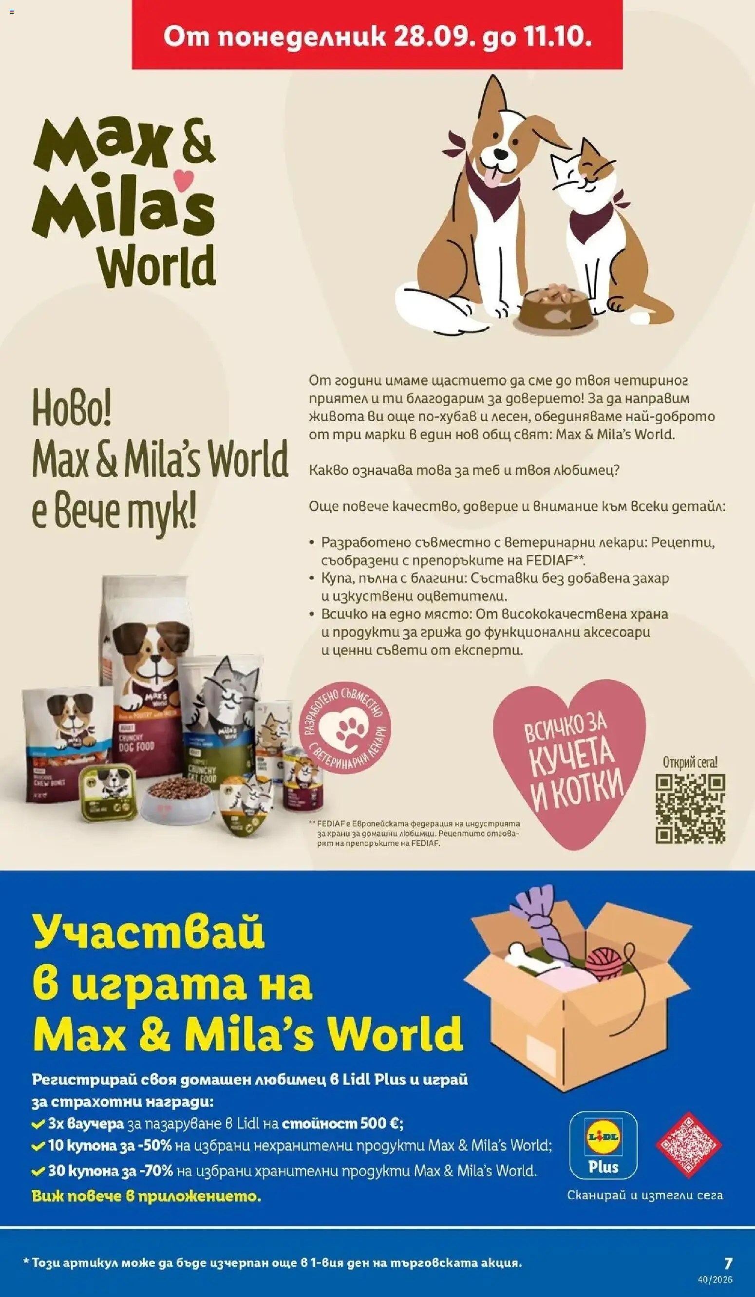 Лидл брошура XXL предложения от 28.09.2026 | Страница: 7