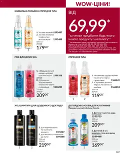 AVON акції дійснийкції з 31.08.2026 | Сторінка: 187 | Товари: Туалетна вода, Персик, Малина, Спрей для тіла