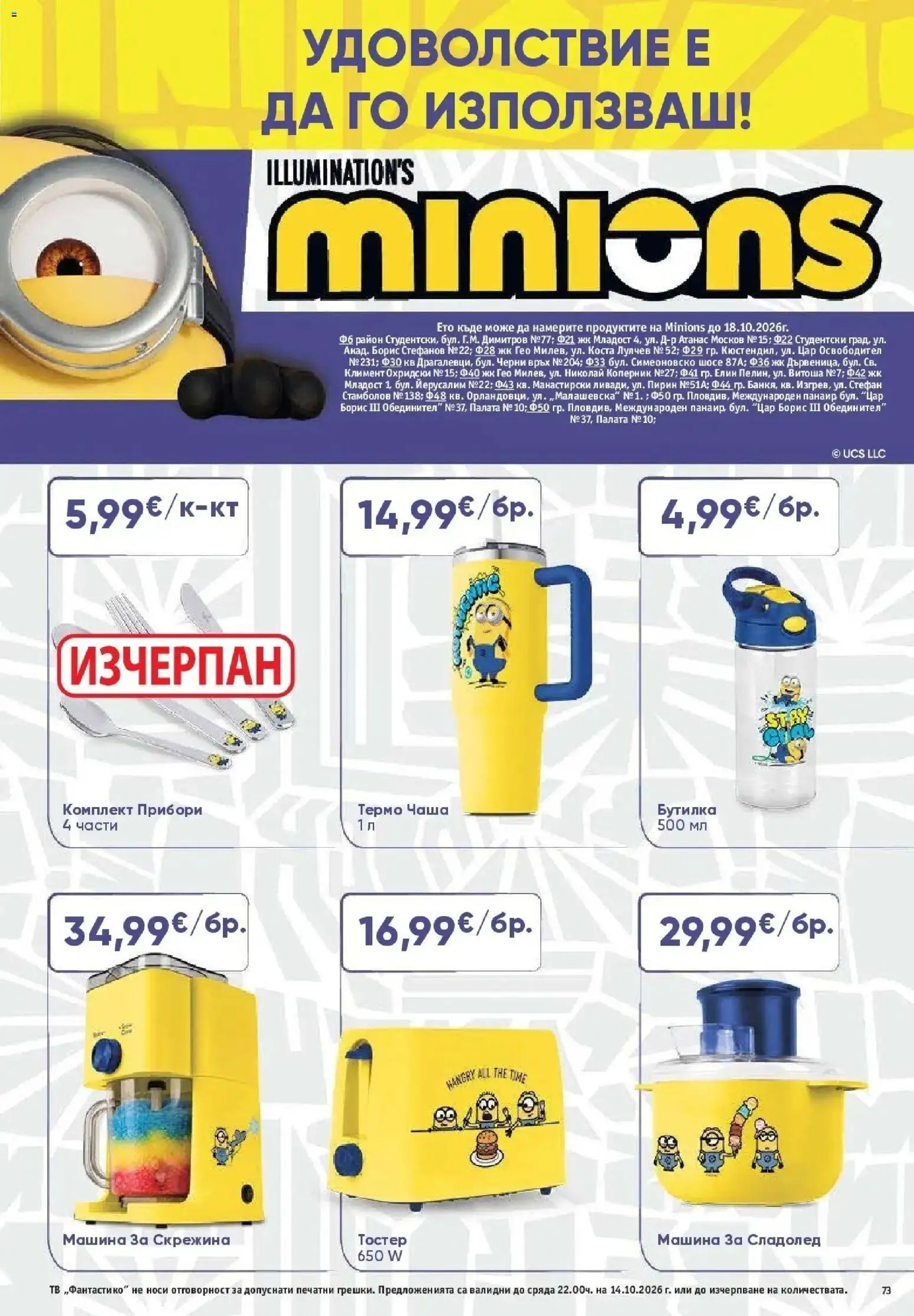 {H1} | Страница: 73 | Продукти: Прибори, Чаша, Сладолед, Тв