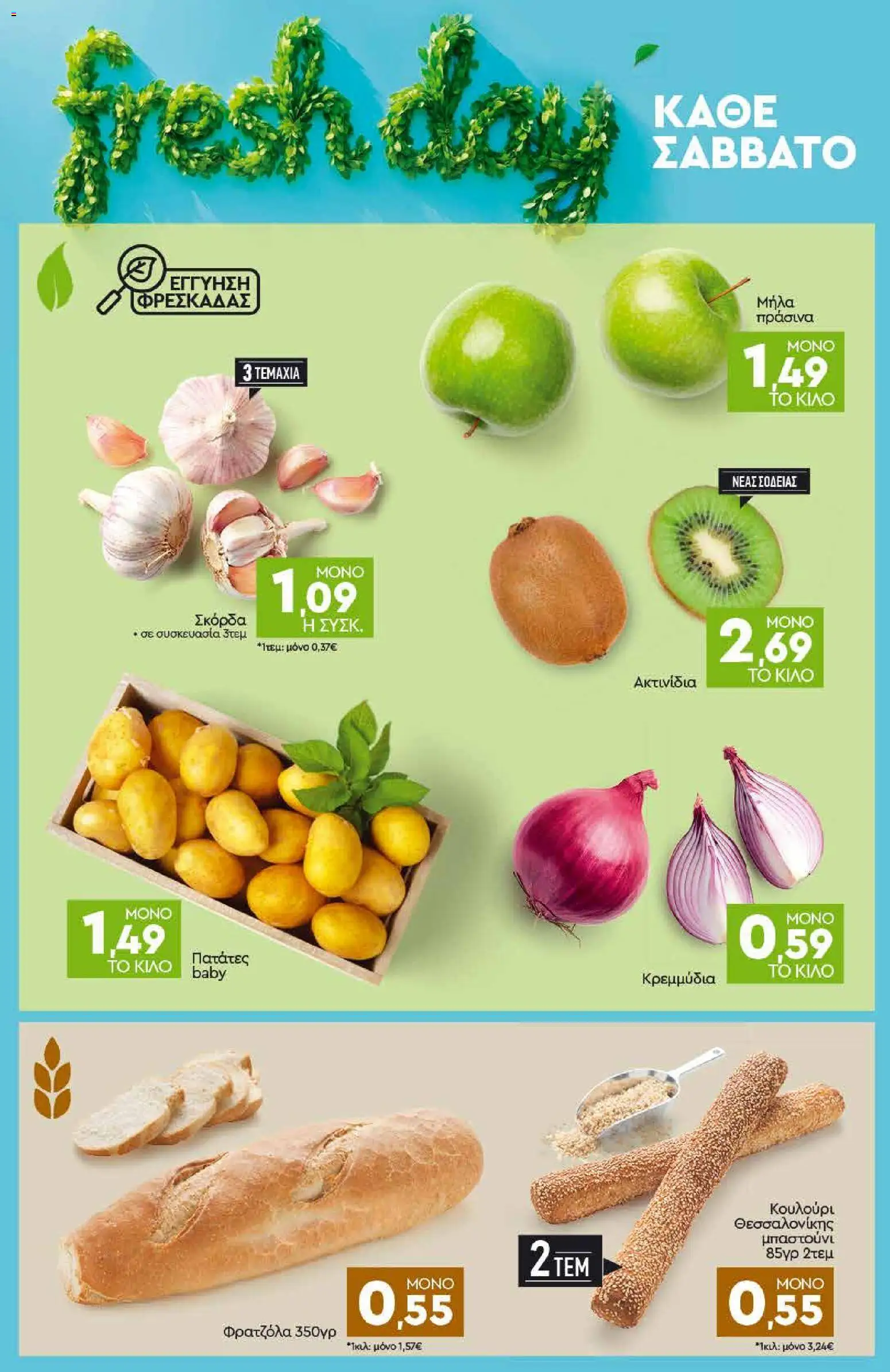 Discount Markt Φυλλάδιο - σε ισχύ από 12/10/2026 | Σελίδα: 22