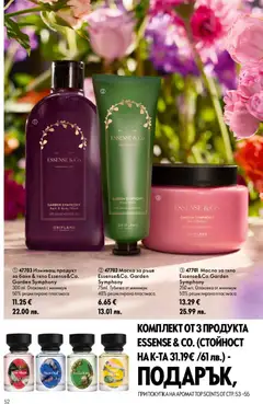 Преглед на Oriflame каталог 12 - Офертите са валидни от 26.08.2026 | Страница: 52 | Продукти: Маска, Масло, Баня, Аромат