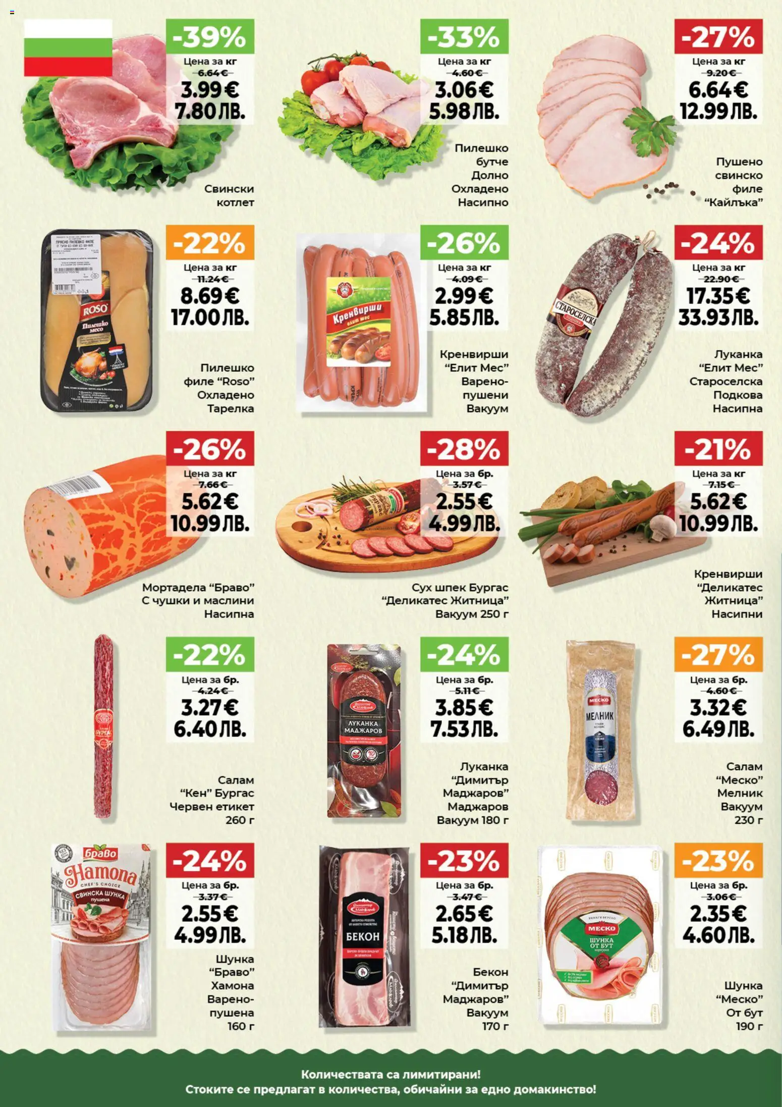 {H1} | Страница: 2 | Продукти: Бекон, Филе, Кренвирши, Маслини