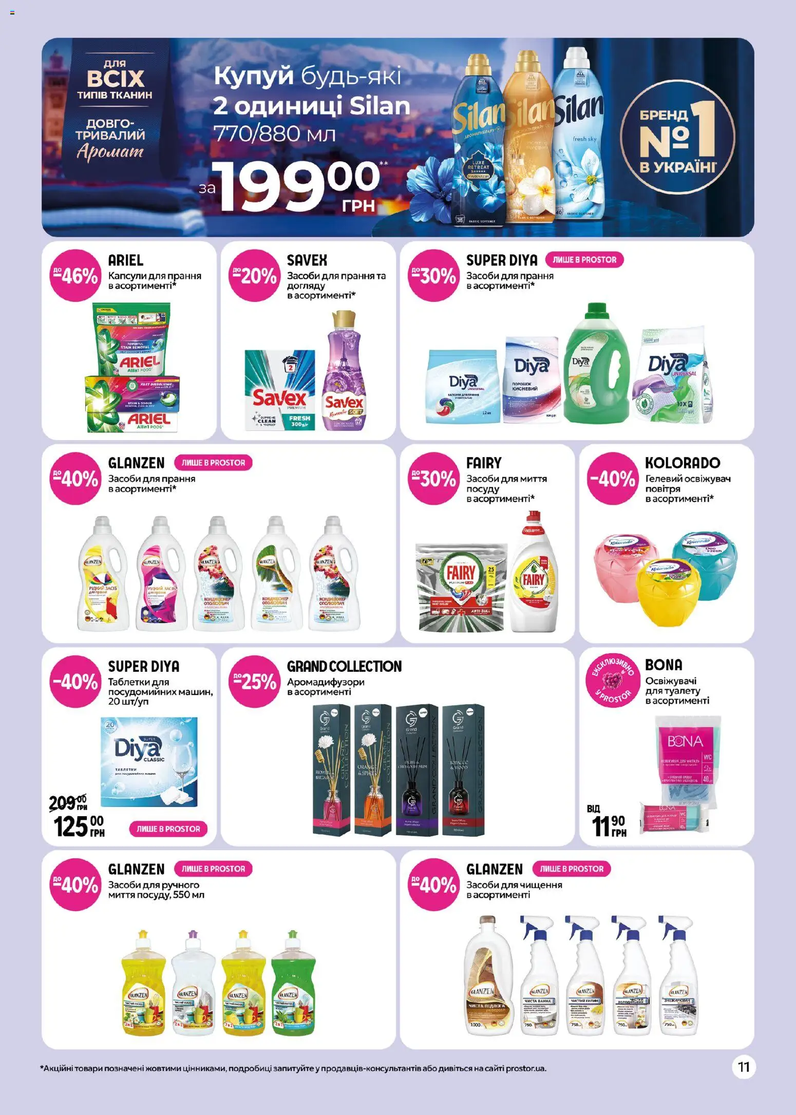 PROSTOR Kаталог - дійснийкції з 19.10.2026 | Сторінка: 11 | Товари: Аромат, Килим