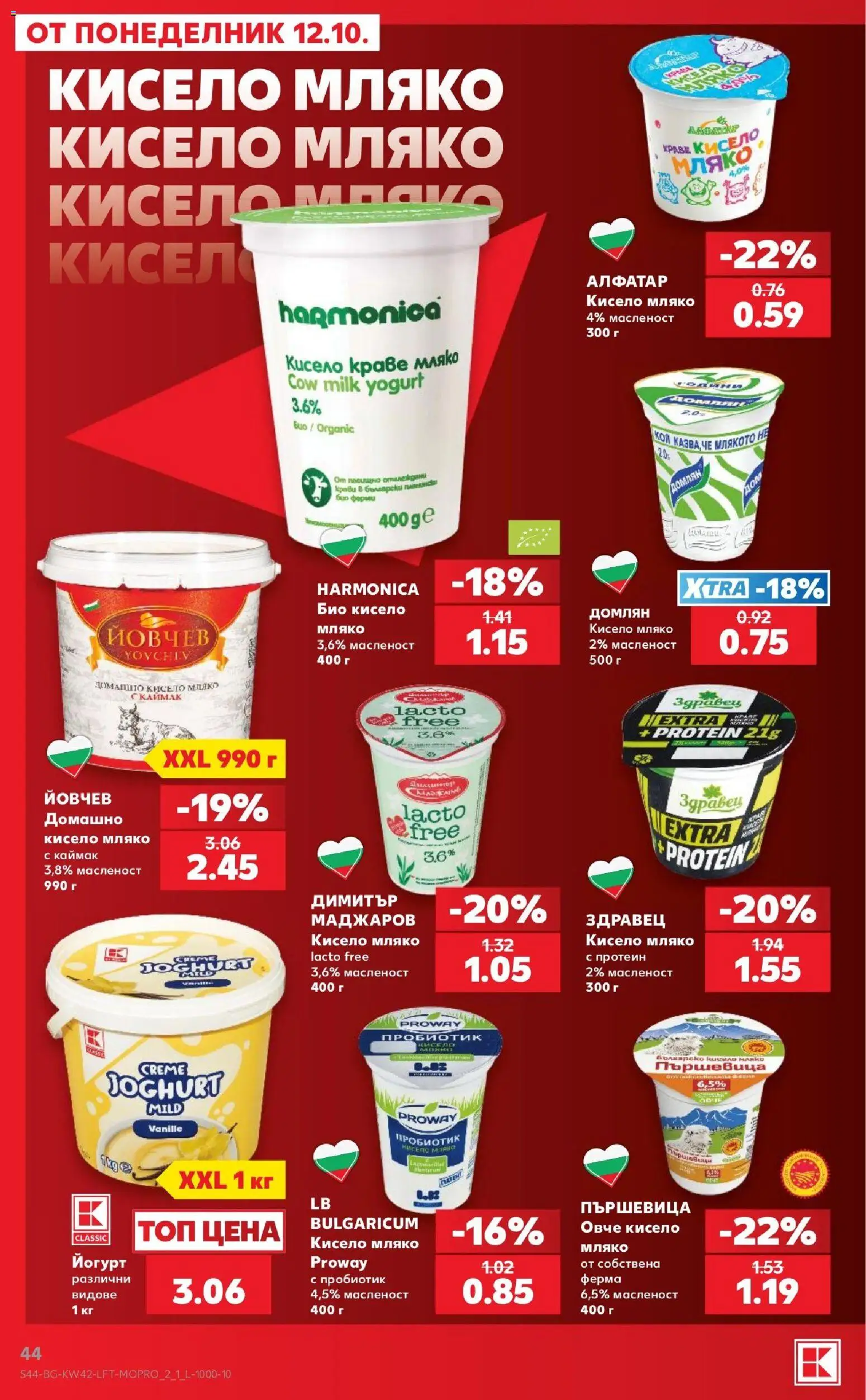 {H1} | Страница: 44 | Продукти: Кисело мляко, Краве, Мляко, Йогурт
