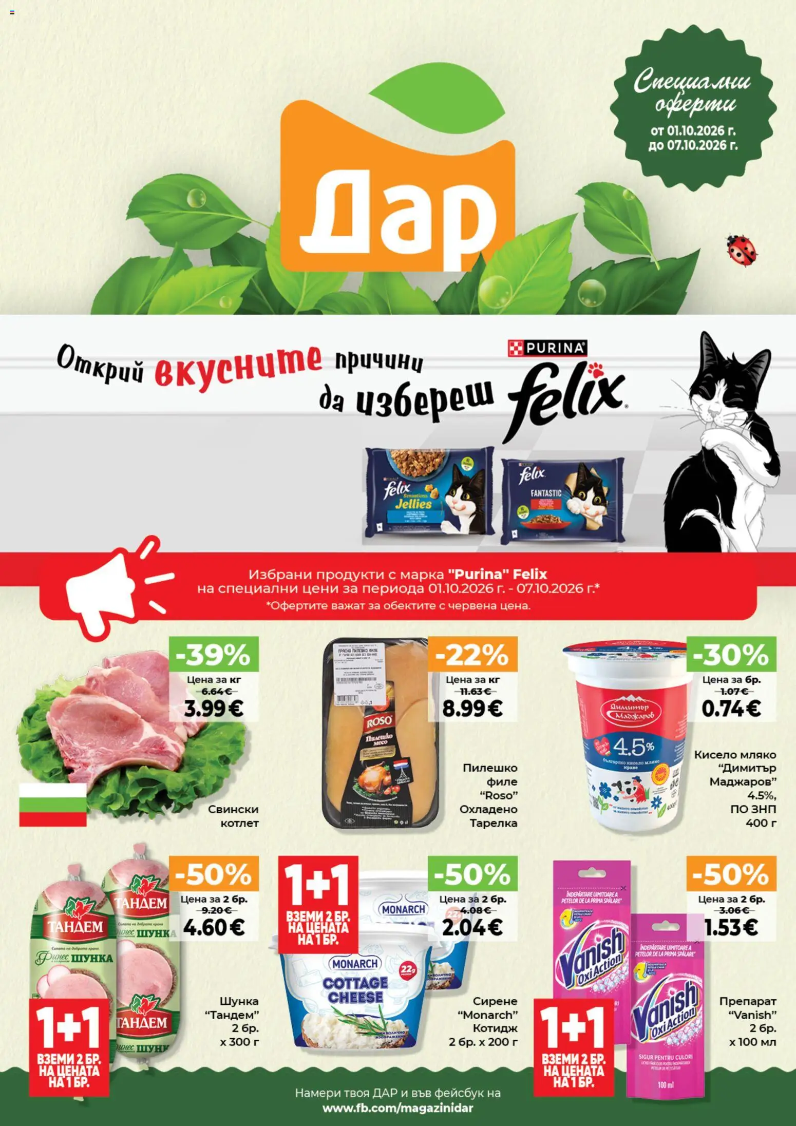 {H1} | Страница: 1 | Продукти: Препарат, Кисело мляко, Мляко, Сирене