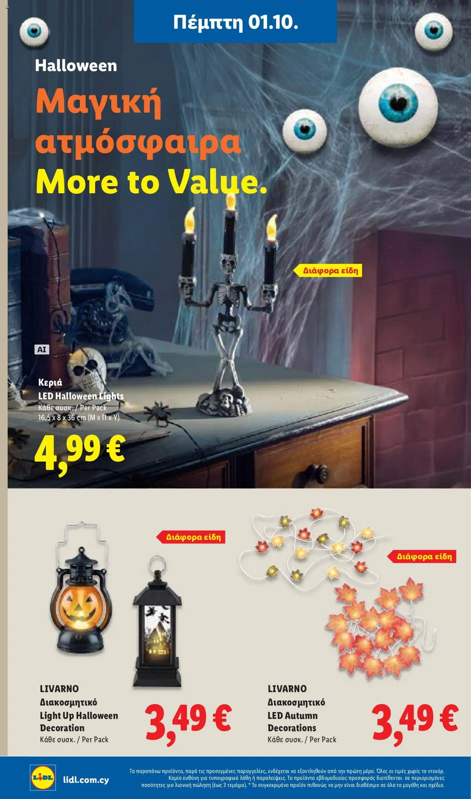 Lidl φυλλαδιο – σε ισχύ από 01/10/2026 | Σελίδα: 42