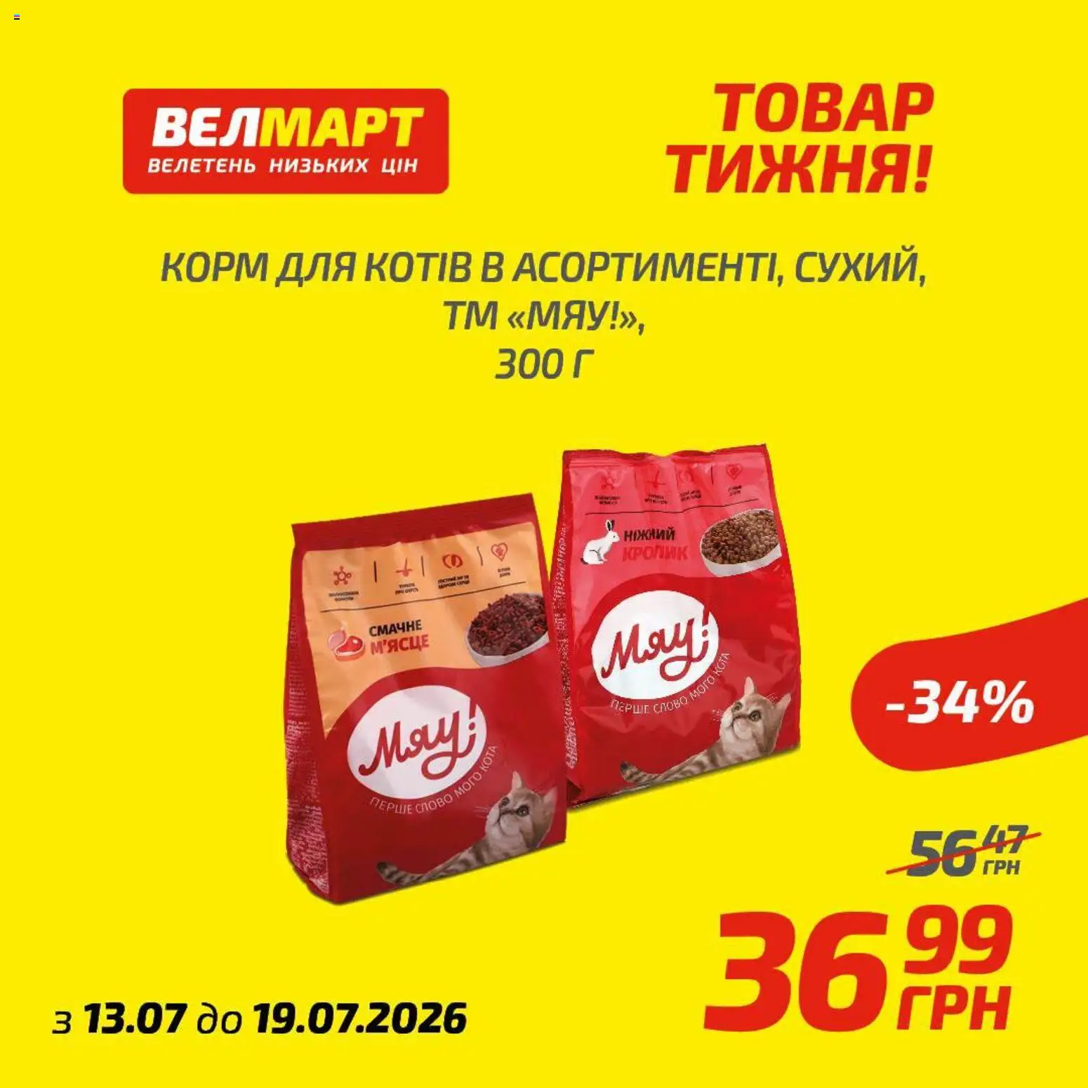Велмарт Kаталог - дійснийкції з 13.07.2026 | Сторінка: 6