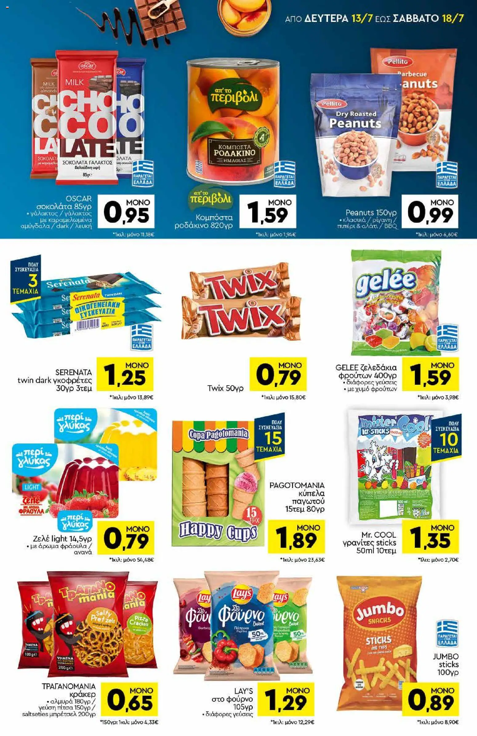 Discount Markt Φυλλάδιο - σε ισχύ από 13/07/2026 | Σελίδα: 11