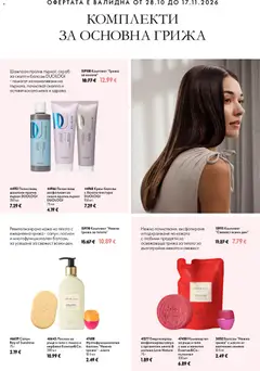 Преглед на Oriflame брошура - Офертите са валидни от 28.10.2026 | Страница: 8 | Продукти: Балсам, Ексфолиант, Ванилия, Семена