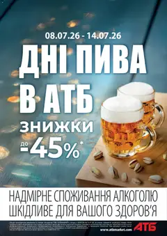 АТБ акції дійснийкції з 08.07.2026