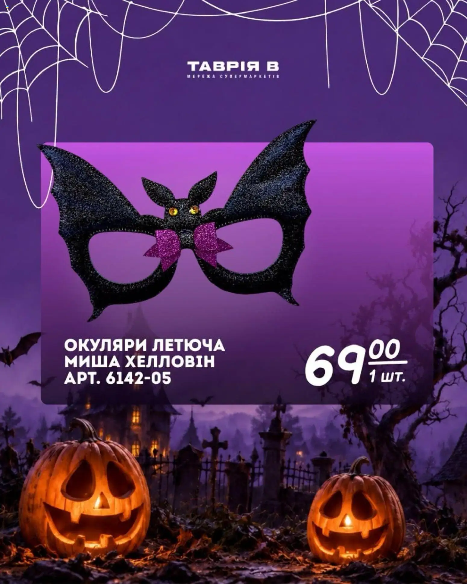 Таврия в Kаталог - дійснийкції з 07.10.2026 | Сторінка: 5 | Товари: Окуляри