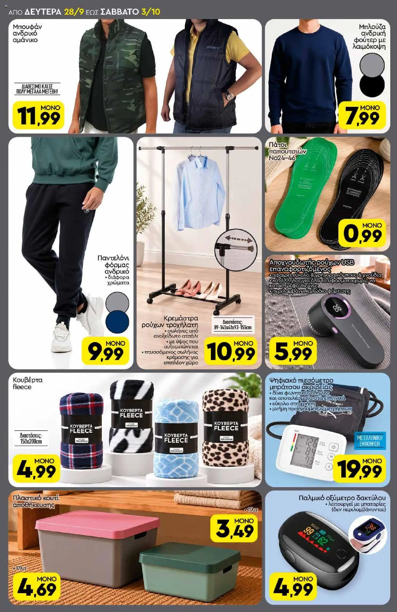 Discount Markt Φυλλάδιο - σε ισχύ από 28/09/2026 | Σελίδα: 18