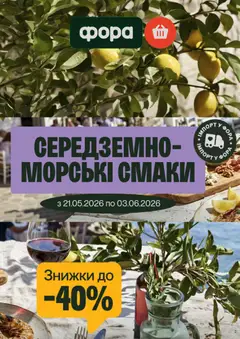 Фора акції дійснийкції з 21.05.2026