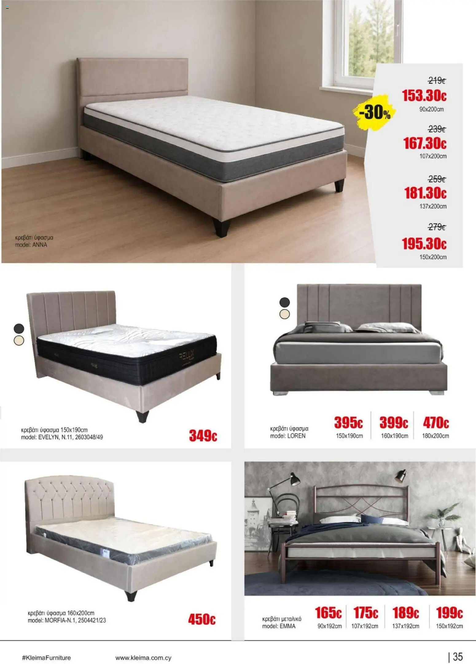 Kleima Catalogue Indoor – σε ισχύ από 18.06.2026 | Σελίδα: 35