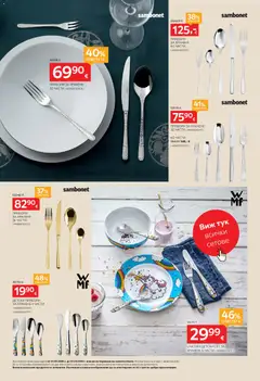 Преглед на Aiko XXXL брошура - До -50% за Премиум марки - Офертите са валидни от 07.09.2026 | Страница: 10 | Продукти: Прибори, Детски прибори