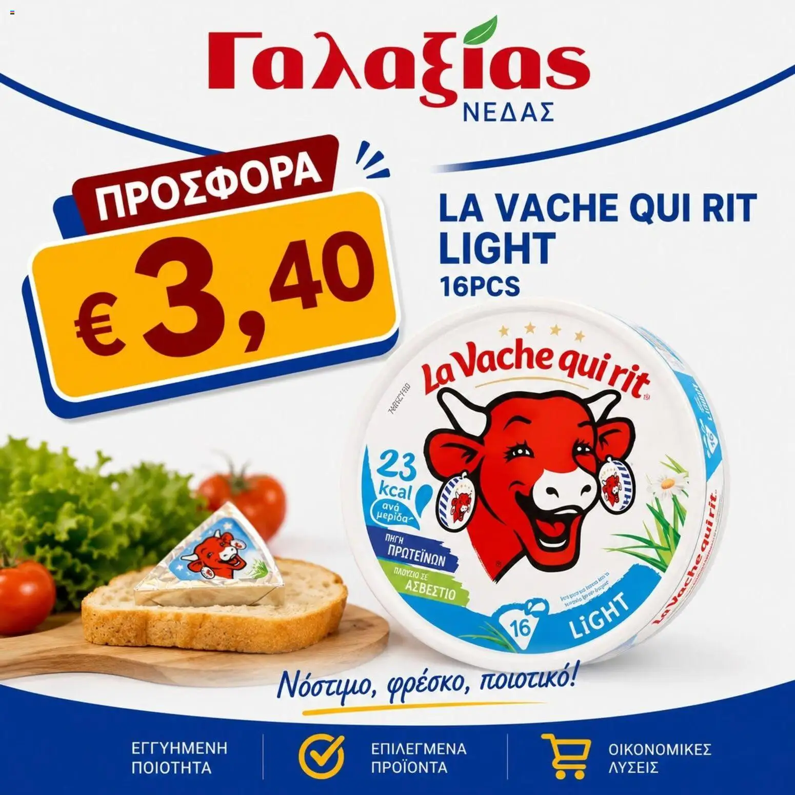Γαλαξίας φυλλαδιο – σε ισχύ από 17/07/2026 | Σελίδα: 5